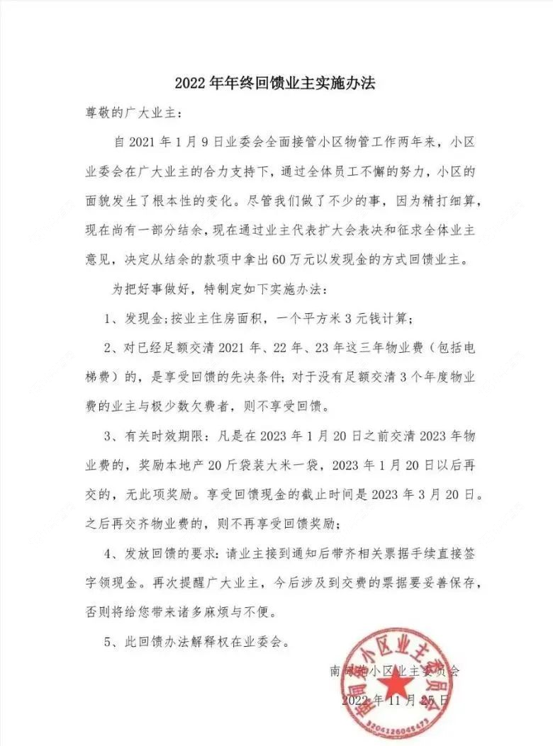 南甸苑小区业主委员会发出声明公告