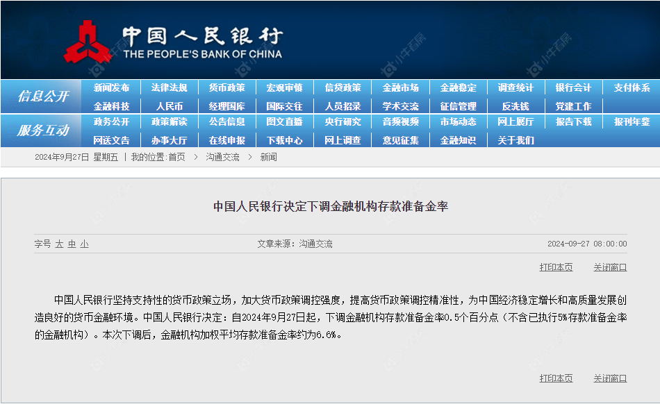 央行9月27日降准截图