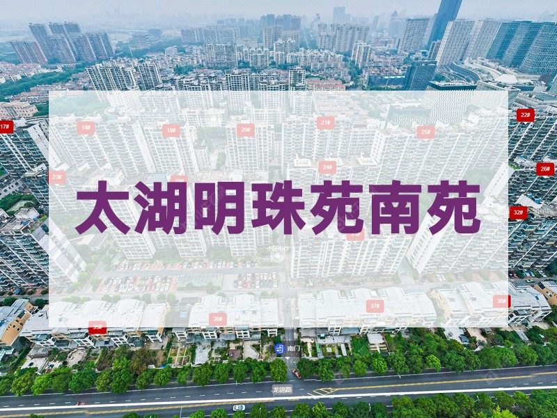 常州市2024年11月人气小区测评之太湖明珠苑南苑