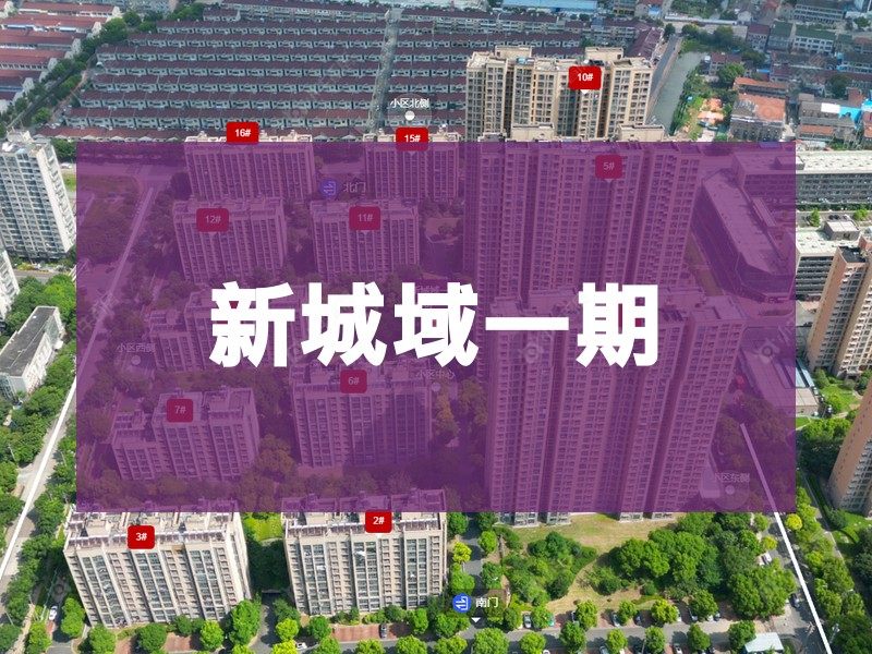 常州市2024年11月人气小区测评之新城域一期