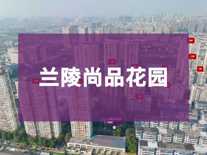 常州市2024年11月人气小区测评之兰陵尚品花园