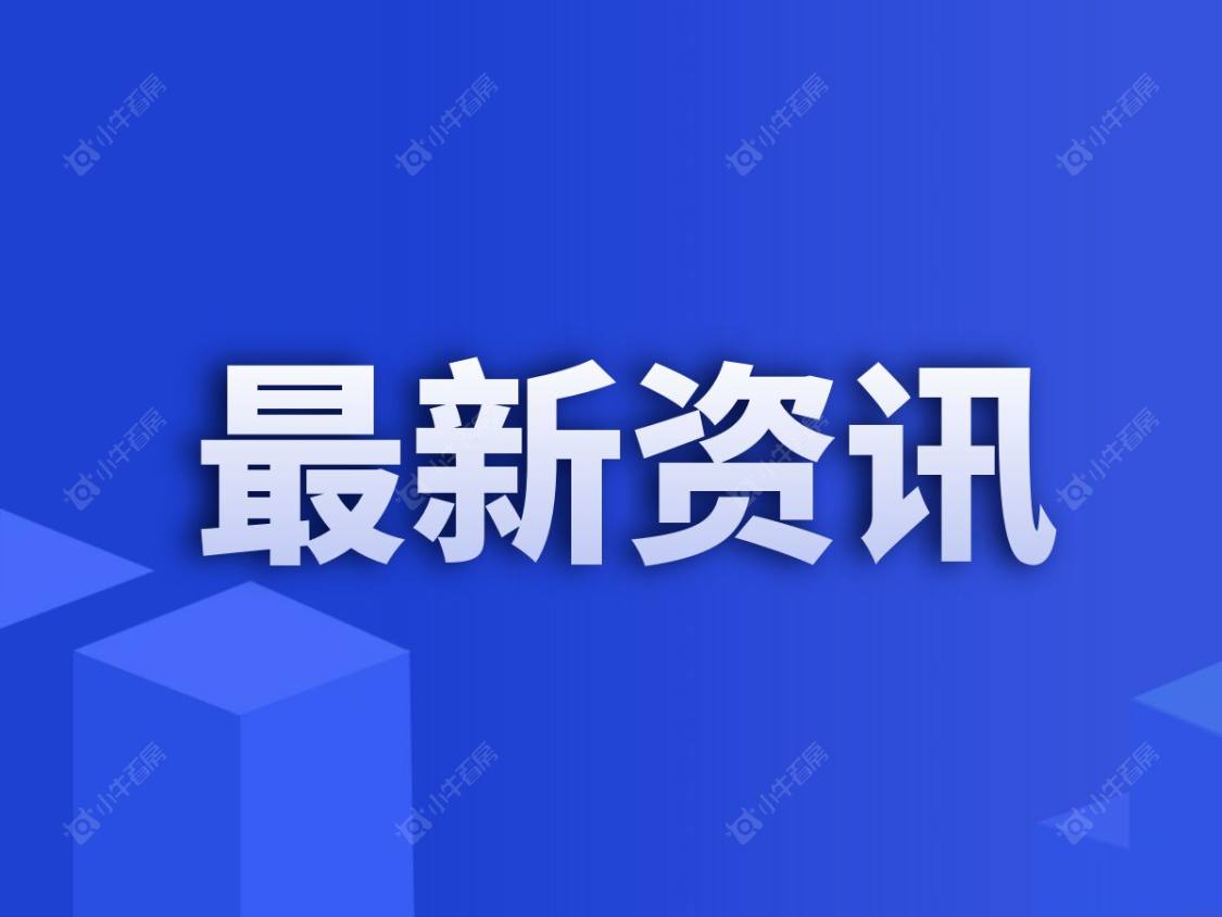 住房租赁新规，今起实施！