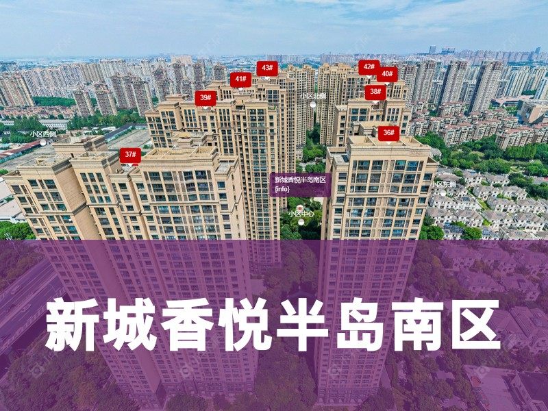 常州市2025年1月人气小区测评之新城香悦半岛南区