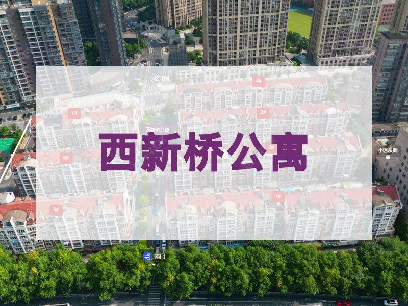 常州市2025年2月人气小区测评之西新桥公寓