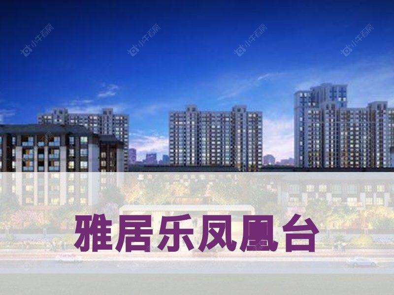 常州市2024年10月人气小区测评之雅居乐凤凰台