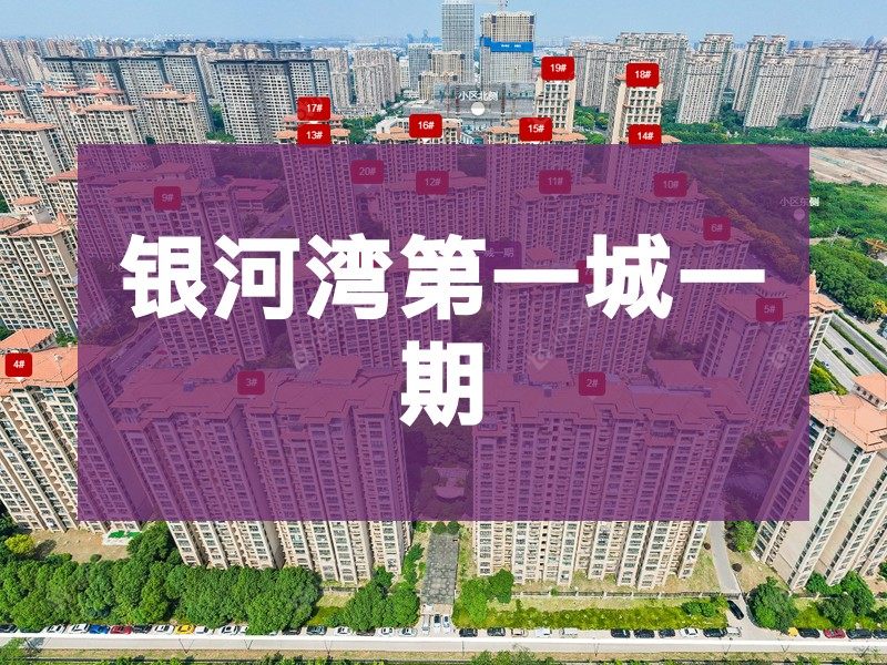 常州市2025年2月人气小区测评之银河湾第一城一期