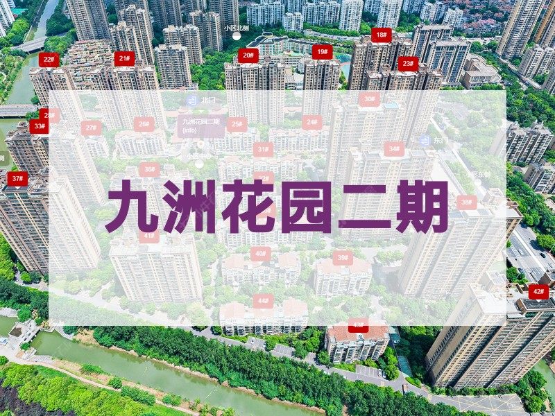 常州市2024年11月人气小区测评之九洲花园二期