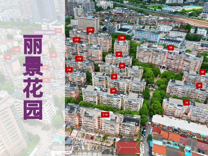 常州市2024年10月人气小区测评之丽景花园