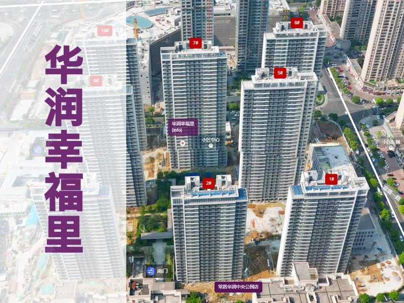 常州市2024年11月人气小区测评之华润幸福里