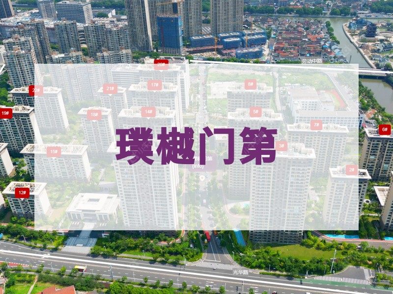常州市2025年1月人气小区测评之璞樾门第