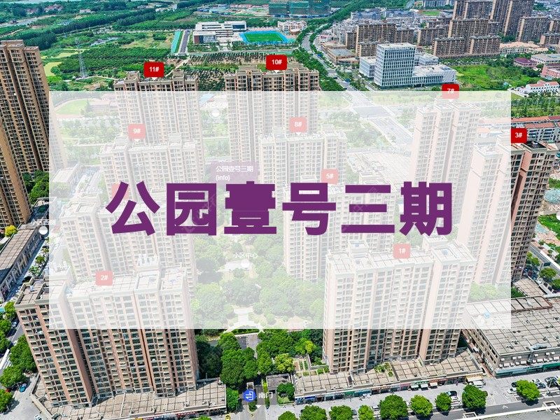 常州市2025年1月人气小区测评之公园壹号三期