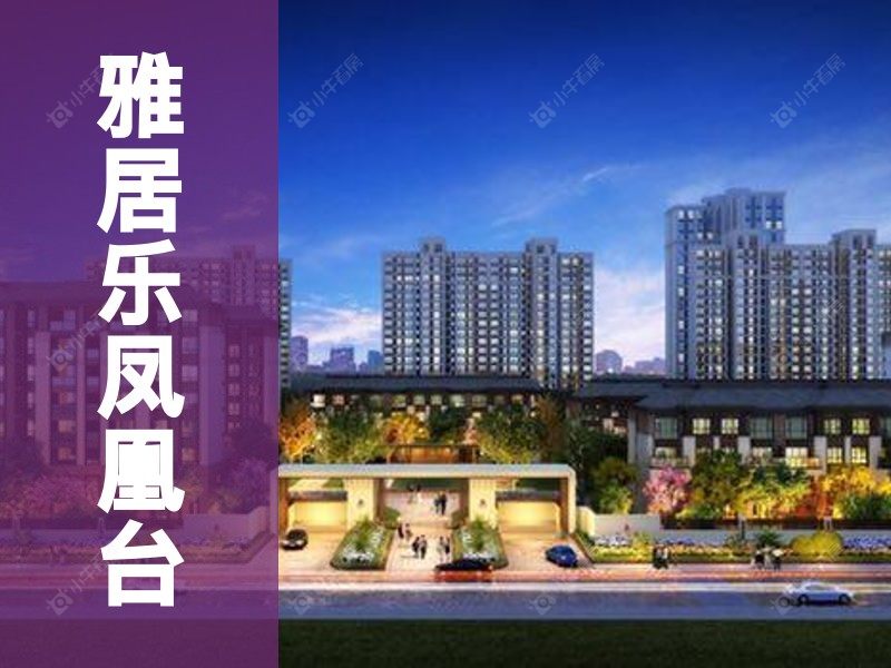 常州市2025年1月人气小区测评之雅居乐凤凰台