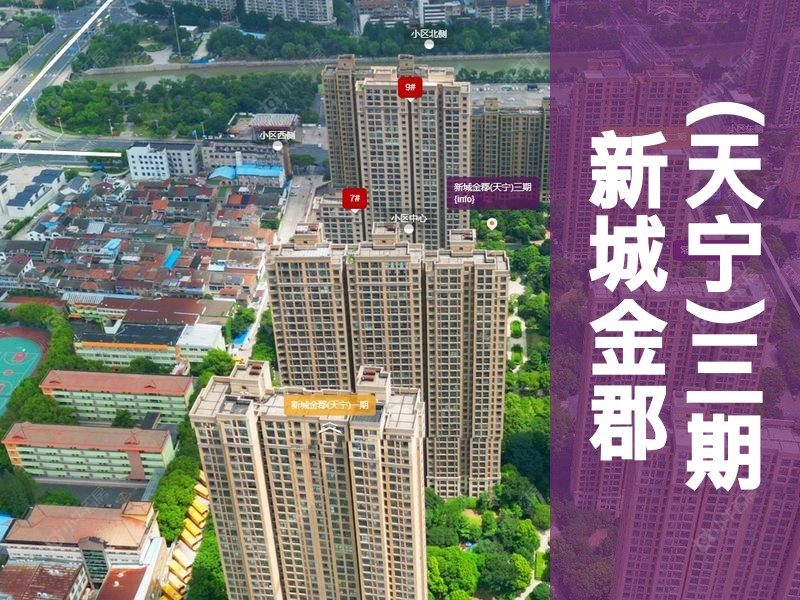 常州市2024年11月人气小区测评之新城金郡(天宁)三期