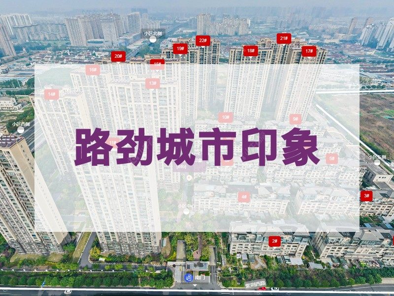 常州市2024年10月人气小区测评之路劲城市印象