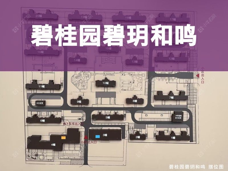 常州市2024年10月人气小区测评之碧桂园碧玥和鸣