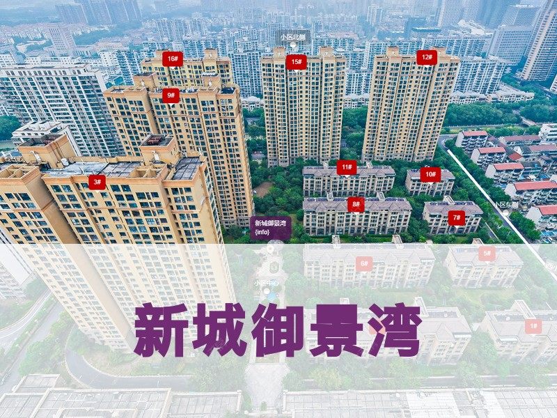 常州市2025年1月人气小区测评之新城御景湾