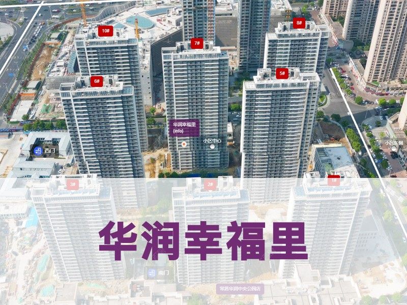 常州市2024年10月人气小区测评之华润幸福里