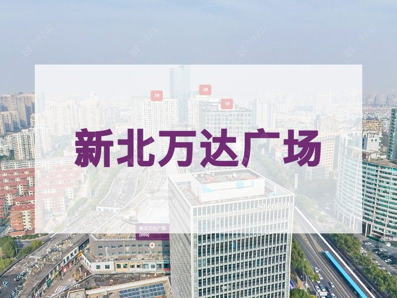 常州市2025年1月人气小区测评之新北万达广场