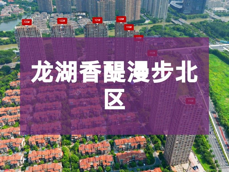 常州市2025年1月人气小区测评之龙湖香醍漫步北区