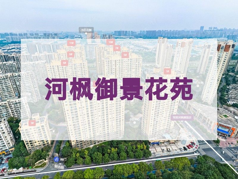 常州市2024年10月人气小区测评之河枫御景花苑