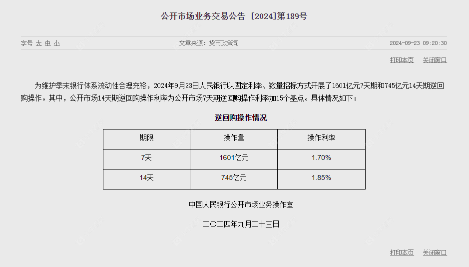 央行官方截图