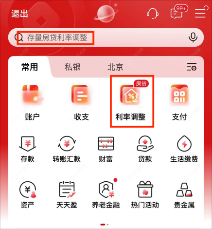 工商银行APP截图