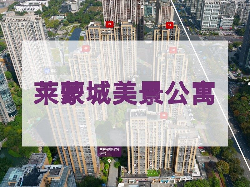 常州市2024年11月人气小区测评之莱蒙城美景公寓