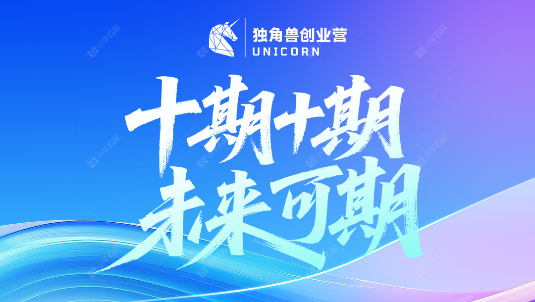 独角兽创业营十期相约常州，莅临小牛看房参访交流！
