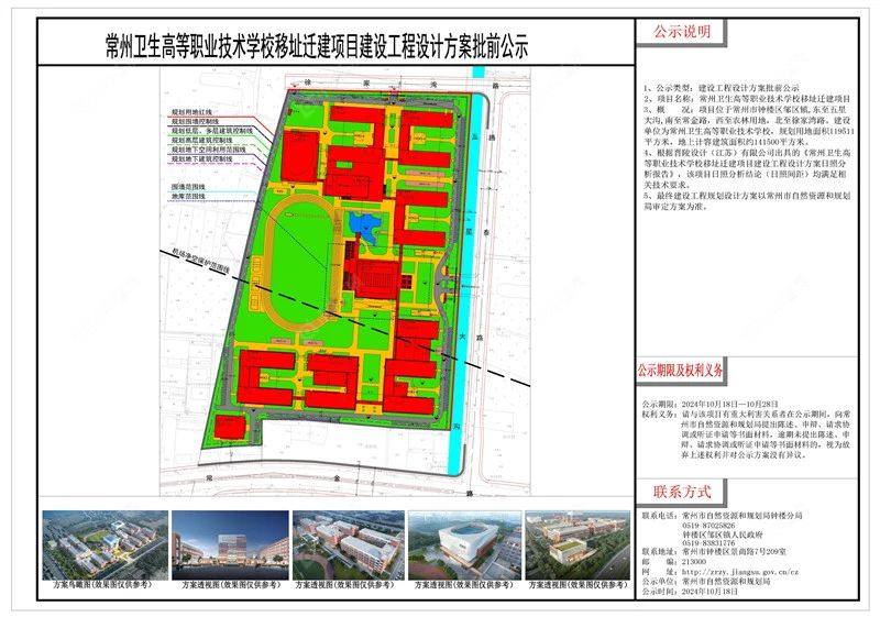 常州卫生高等职业技术学校移址迁建项目建设工程设计方案批前公示