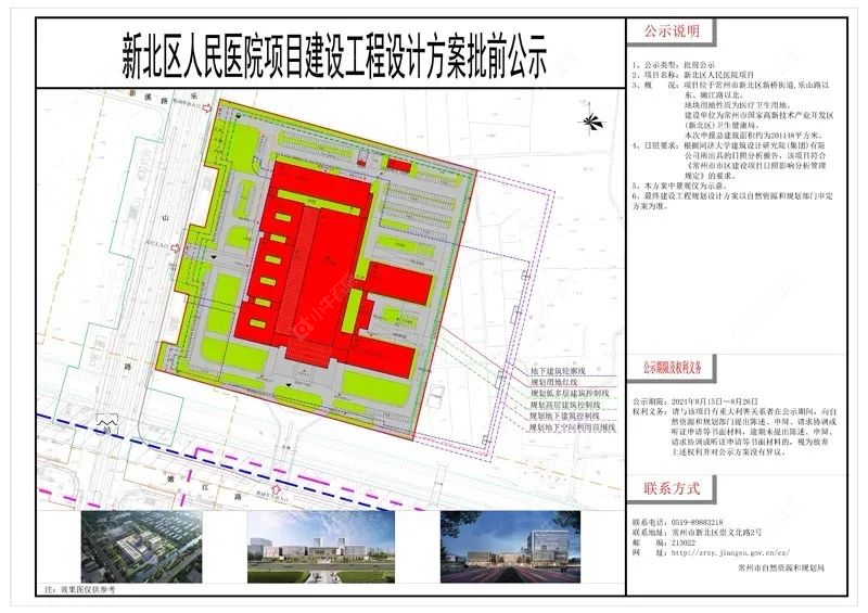 新北区人民医院项目建设工程设计方案批前公示