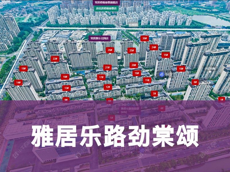 常州市2024年11月人气小区测评之雅居乐路劲棠颂