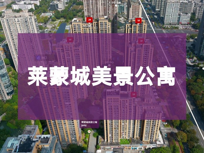 常州市2025年1月人气小区测评之莱蒙城美景公寓