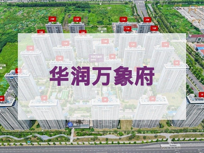 常州市2025年1月人气小区测评之华润万象府