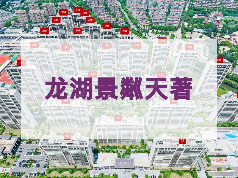 常州市2024年10月人气小区测评之龙湖景粼天著