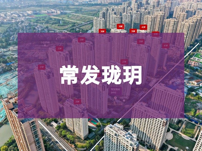 常州市2025年2月人气小区测评之常发珑玥